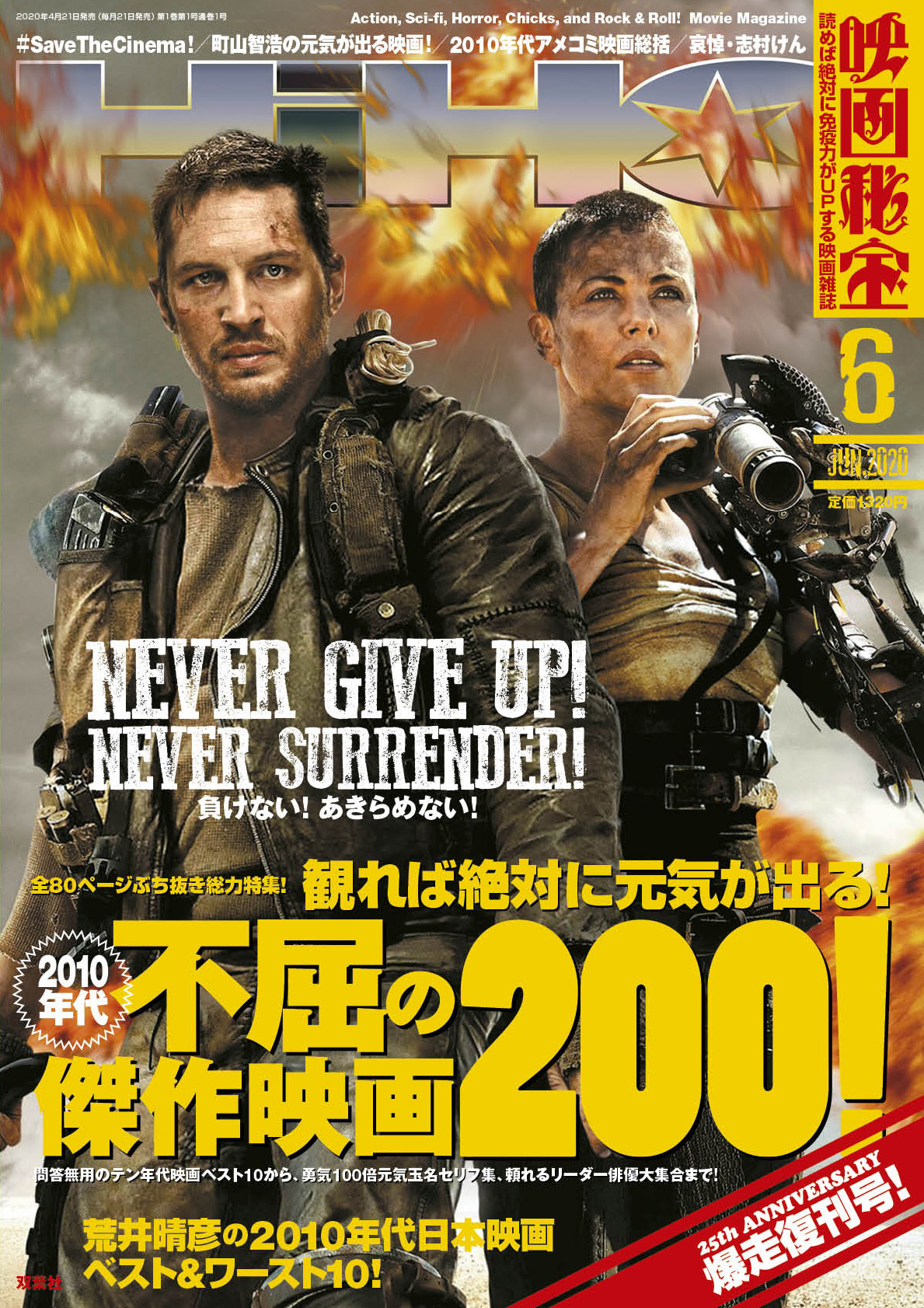 映画秘宝 復刊号が2010年代映画ベスト10を発表 ベスト１は マッド