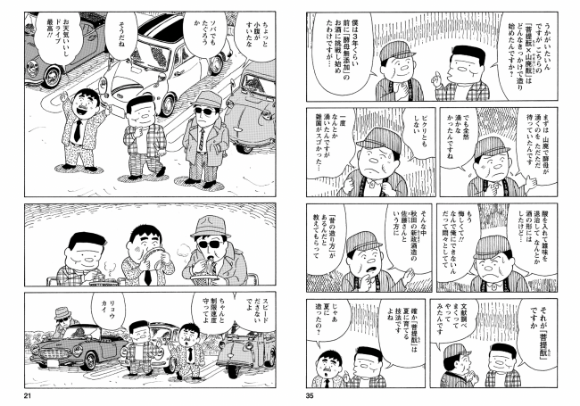 酒コミックの金字塔『レモン・ハート』連載35周年＆最新刊35巻発売記念 