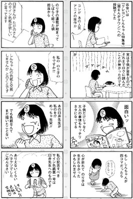 クレヨンしんちゃん原作30周年プロジェクト が始動 産経ニュース