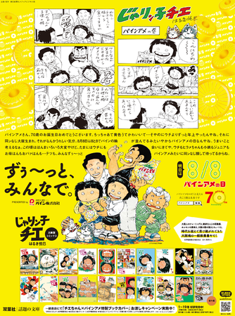 じゃりン子チエ パインアメ がコラボ 著者 はるき悦巳が ２４年ぶり にチエちゃんのマンガを描き下ろし 株式会社双葉社のプレスリリース