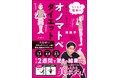 「ダイエット&ボディメイク」革命!!!!!  『金スマ』（TBS系）で話題沸騰中の進藤学さん考案の美ボディメイク法が1冊に!!
