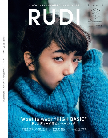 Rudi 女子向けファッションムック第２弾がついに発売 表紙は小松菜奈さん 株式会社双葉社のプレスリリース