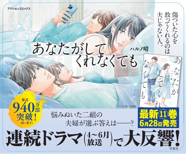 大反響のTVドラマ原作『あなたがしてくれなくても』最新11巻6月28日