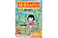 【『鎌倉ものがたり』誕生40周年】3年ぶりの最新37巻は9月12日発売!! 記念のオリジナルQUOカードプレゼントも実施!!