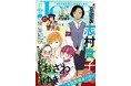 大好評読み切り企画第3弾「#異世界オバサン」! 志村貴子先生とおざわゆき先生が描く新たな異世界とは⁉ 漫画誌「JOUR11月号」10月2日発売
