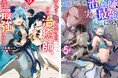 【祝アニメ化!】大人気シリーズ『パーティーから追放されたその治癒師、実は最強につき』コミックス9巻、ノベルス5巻を9月30日に同時刊行!