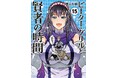 ギルド戦士×異種族娘=地上最強の賢者タイム!累計50万部突破!!『ピーター・グリルと賢者の時間』10/10発売コミックス15巻にてついに完結!!
