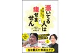 体重130キロ→60キロ超の大減量!! 話題の霊視芸人が伝授する「痩せられない本当の理由」と「人生が好転する究極のダイエット」とは?