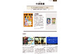 創刊51年目の月刊エンタメ小説誌「小説推理」のWEB版がスタート! 無料会員登録して、スマホでタブレットでPCで豪華執筆陣の作品がまるごと読める