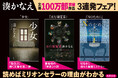 『告白』だけじゃない! 湊かなえ他作品ミリオンセラー3連発!「100万部フェア」のお知らせ