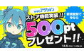 11月8日よりマンガサイト「webアクション」でストア機能実装!今だけ新規会員登録で500ptプレゼント!