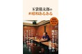 玉袋筋太郎が綴る“昭和100年”記念エッセイ本!『玉袋筋太郎の#昭和あるある』が11月20日発売‼