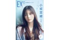 創刊20周年 『EX大衆』大リニューアル! 日向坂46小坂菜緒 リニューアル第一号の表紙・巻頭に登場! 2024年11月15日(金)発売!