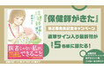 命のはじまりとおわり、その現実と戦う保健師の“泣けて優しく沁みる”お仕事漫画『保健師がきた』第2巻発売記念キャンペーンを実施!