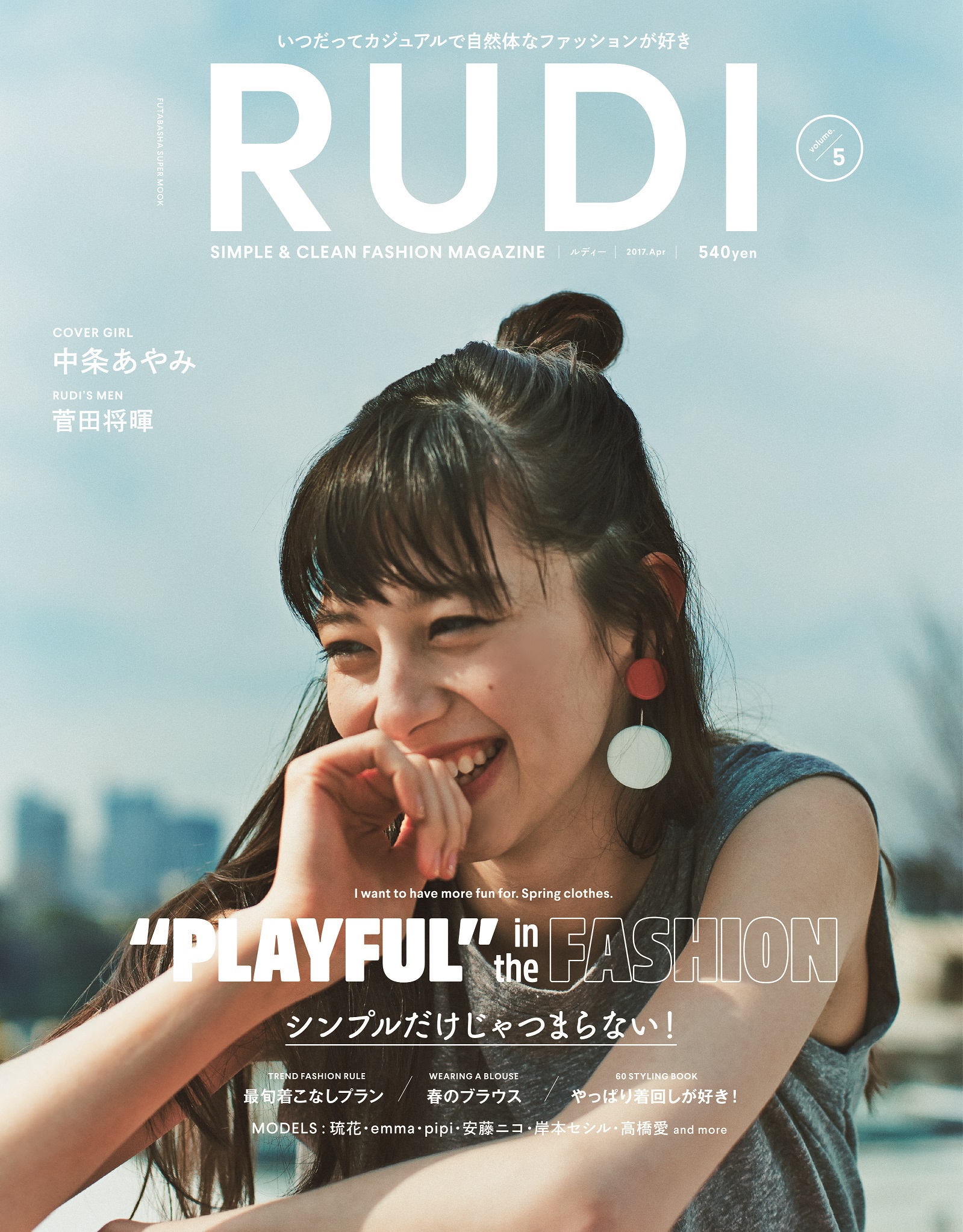 雑誌 RUDI volume.4 2016年10月 小松菜奈 - 女性情報誌