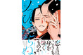 大人気お江戸人外BL『べな』こふで先生が描く【色男×色男】の【初恋のつづき】――『ノっぴきならぬ』待望のコミックス最新2巻が11月20日(水)発売!