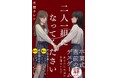 令和のバトルロワイヤル小説『二人一組になってください』が発売1か月半で5万部突破! THE RANPAGE・岩谷翔吾&本屋大賞・宮島未奈の絶賛コメント到着!