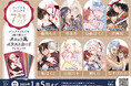 BLレーベル【マージナルコミックス】創刊7周年記念フェアを開催!
