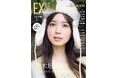 乃木坂46筒井あやめが『EX大衆』大リニューアル第2弾表紙に大抜擢! Amazon限定表紙にはAKB48アルバムリード曲センターの村山彩希が登場‼