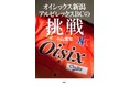プロ野球二軍リーグに新たに2球団が参加したのはご存知か? そのうちの一つ「オイシックス新潟アルビレックスBC」の挑戦を追った書籍を刊行
