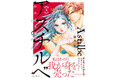 各メディアに絶賛された『青に、ふれる。』鈴木望が次に描くのは、海を渡った奴隷たちの大河ロマン×ラブストーリー『アスチルベ~船底の花嫁~』!!
