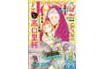 【新春豪華W初登場】小林拓己先生と平尾アウリ先生が「#アオハル不倫」を描く! 漫画誌「JOUR2月号」1月4日発売!