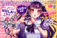 楽曲再生数1.4億回を突破の『可愛くてごめん』ちゅーたんの推し活を漫画化 第2弾!