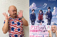 クロちゃんが小説家デビュー! “ちょっとホラーでめっちゃセツない”異色すぎる4つの恋愛短編を上梓 3月19日、文学界に衝撃が走る!?