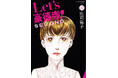 大ヒット作『Let's豪徳寺!』。その数年後を描き人気を博した続編、『Let's豪徳寺! SECOND』3月17日発売の第10巻で遂に完結!!