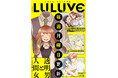 pixivコミックにてオトナ女性向け新レーベル「LULUVE(ルルヴェ)」がOPEN!高口里純、まるかわの新連載&540P超が無料公開!!