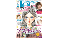 本田翼さん主演でTVドラマ化!『北くんがかわいすぎて手に余るので、3人でシェアすることにしました。』大好評連載中! 漫画誌「JOUR7月号」6月2日発売