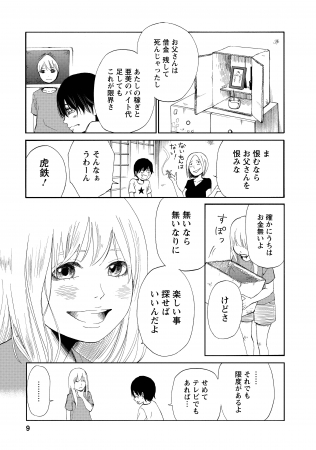 こんな時代だからこそ胸を打つ お金がなくても青春を謳歌する 貧乏女子高生の日常物語 清く貧しく コミックス第１巻 が発売 株式会社双葉社のプレスリリース