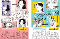 マキヒロチ、志村貴子、平尾アウリなど豪華作家陣が集結! 個性的テーマで贈る珠玉のアンソロジーが6月17日に2冊同時発売!