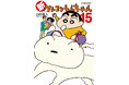 2025年は「クレヨンしんちゃん」原作まんが連載35周年! 臼井儀人&UYスタジオから特別コメントが到着&新刊発売記念周遊ラリーや限定読み始めセットがスタート♪