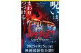 死んでも死んでも殺される! 橋本環奈&眞栄田郷敦が“死のループ”に挑むホラー映画『カラダ探し THE LAST NIGHT』公式ノベライズ発売!(双葉文庫パステルNOVEL)映画9/5全国ロードショー