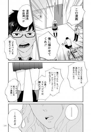 漫画の中のモブキャラが 自らの手で原稿を描き変える新感覚メタ漫画 僕がモブであるために 第１巻 好評発売中 株式会社 双葉社 Btobプラットフォーム 業界チャネル