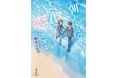 STU48迫姫華&谷口茉妃菜の感想コメントも掲載。読書メーター読みたい本ランキング月間第1位の大注目作! 『朝がくるたび、また君に「恋」をする。』が双葉文庫パステルNOVELから9月10日発売!