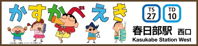 クレヨンしんちゃん オラのかすかべ大作戦 が12月5日から始まるゾ 株式会社双葉社のプレスリリース