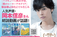 声優 岡本信彦さんが小説朗読! タレント 海馬が読書感想! プレゼント企画も!「双葉文庫パステルNOVEL」0.5周年記念フェアを開催! ハーフアニバーサリーキャンペーン