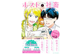 【CV:花江夏樹&八代拓】『ホストと社畜』3巻発売を記念してミニアニメを公開! ふたりの声が聴ける豪華描き下ろし特典企画も実施!