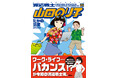 4コマ漫画の巨匠が贈る『派遣戦士 山田のり子』コミックス最新24巻が豪華描き下ろし4コマも収録し、大ボリュームで10月9日に発売!