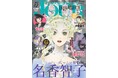 女の体とリミットに向き合うヒューマンドラマ『それ以外の星たち』がセンターカラーで登場！　映画『セフレの品格 慟哭/終恋』初号試写レポもお届け♪　漫画誌「JOUR12月号」10月31日発売