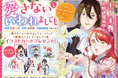 累計130万部突破！『愛さないといわれましても』第6巻発売を記念して特典施策を実施！前野智昭＆⾦元寿⼦が演じるボイスコミック第二弾＆新作PVも公開中！