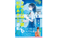 片付けで人生が変わった、平野ノラも絶賛！　10代向け青春小説『スポGOMI部杉野あかりの逆転』11月12日発売！ 「まとまるくん」とコラボしたオリジナル消しゴム特典キャンペーンも実施！
