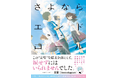 SNS総フォロワー30万人超の小説紹介インスタグラマーの空蒼さん激推し！　10代向け青春小説『さよならエンドロール』が双葉文庫パステルNOVELから11月12日発売！