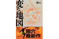 雨穴『変な地図』発売２週間で40万部突破！！　雨穴【特典】「朗読動画」に隠された“もうひとつの『変な地図』物語”！！