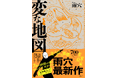 雨穴『変な地図』が3週間で「50万部」突破！　誰でも“雨穴”になれる「特製フリーペーパー」で“ママ雨穴”“ミニ雨穴”“ワカモノ雨穴”日本全国「雨穴ニスト」が急増中！！