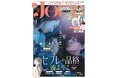 映画『セフレの品格（プライド） 慟哭/終恋』公開記念特集号‼ 漫画誌「JOUR1月号」12月2日発売