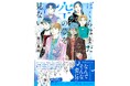韓国アイドルグループの葛藤と青春を描く、切なくも美しい危険なサクセスストーリー『ぼくらはまだ空の夢を見ない』待望のコミックス第１巻が12月17日に発売！
