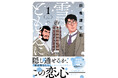 『弟の夫』の田亀源五郎最新作、大正時代を舞台にした『雪はともえに』第①巻、2月12日発売！